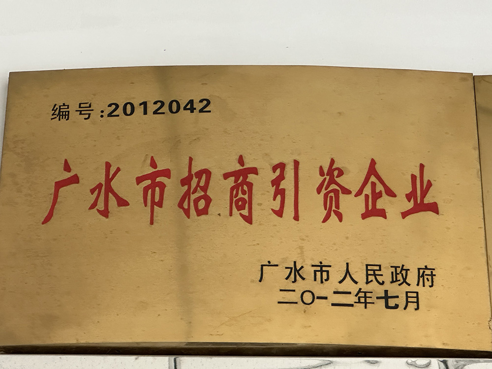 广水市招商引资企业