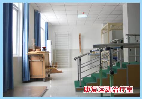 康复运动治疗室