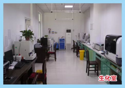 生化室